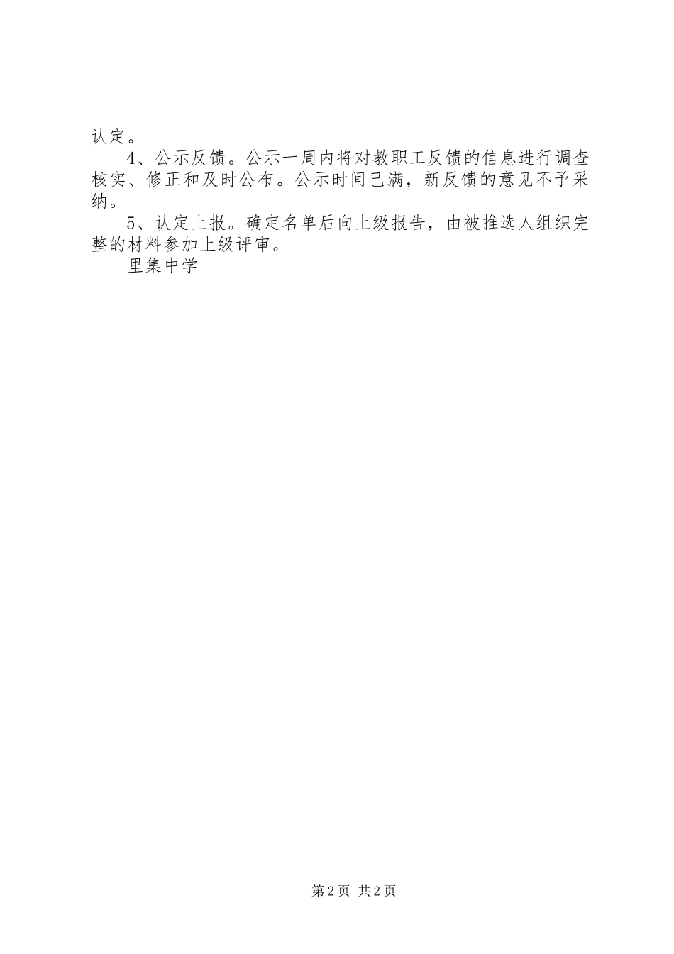 2024年里集中学年度教职工职称评定方案_第2页