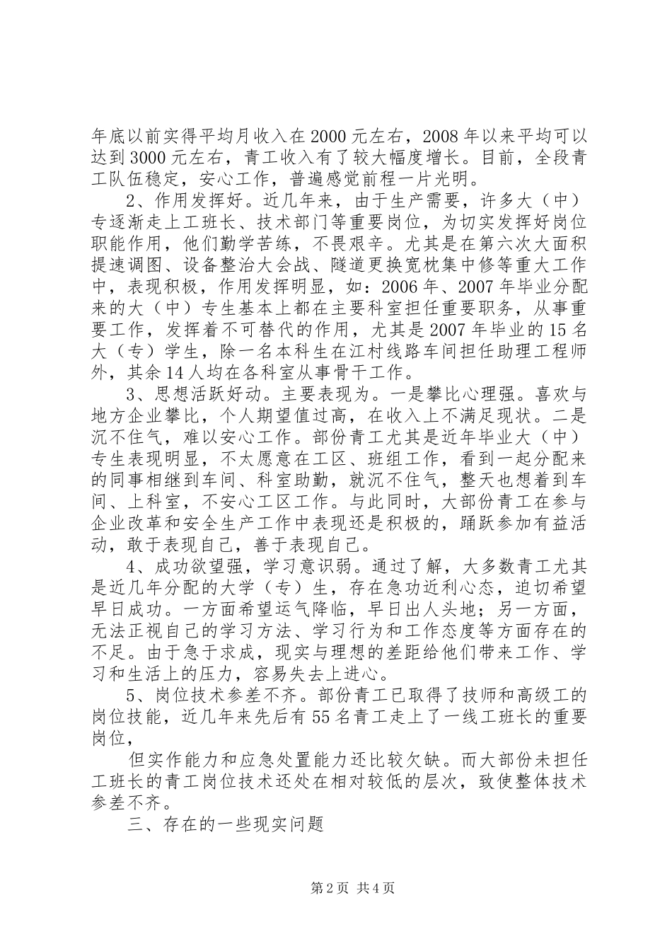 2024年青工队伍状况的调查分析与思考_第2页