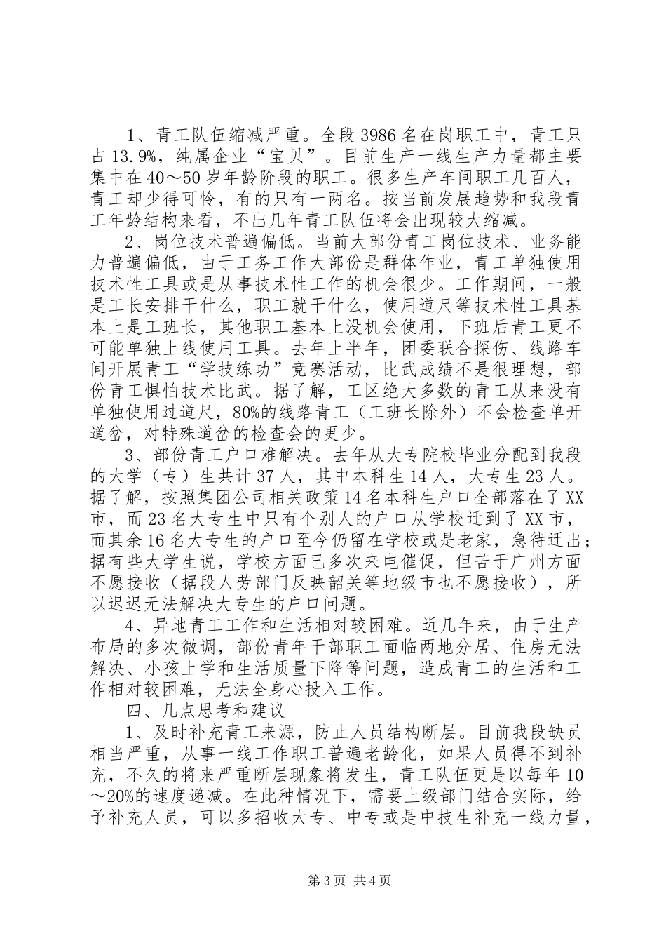 2024年青工队伍状况的调查分析与思考_第3页