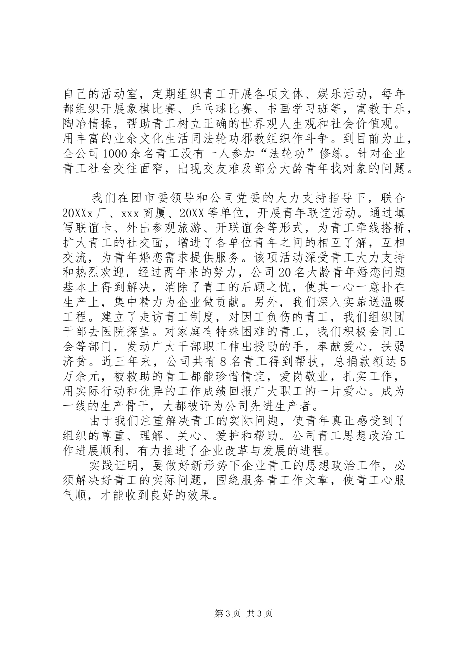 2024年青工工作总结青年个人工作总结_第3页
