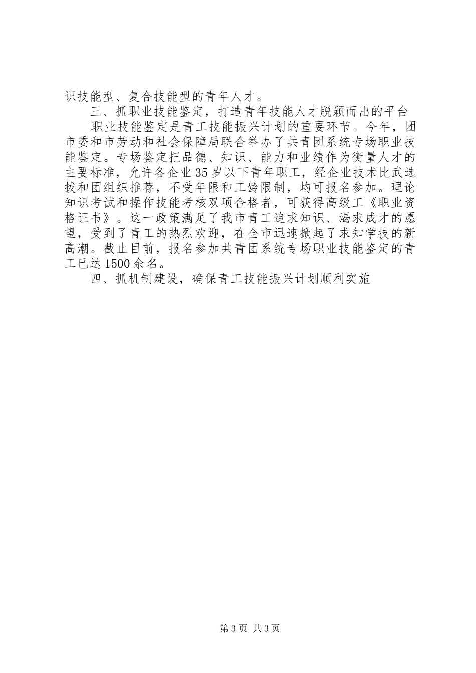 2024年青工技能振兴计划的实践与做法_第3页