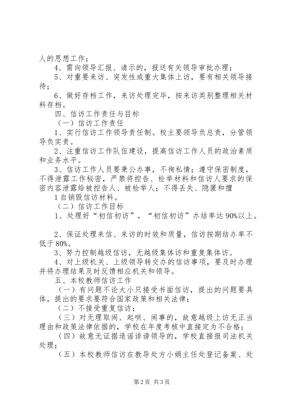 2024年里仁小学信访工作制度_第2页