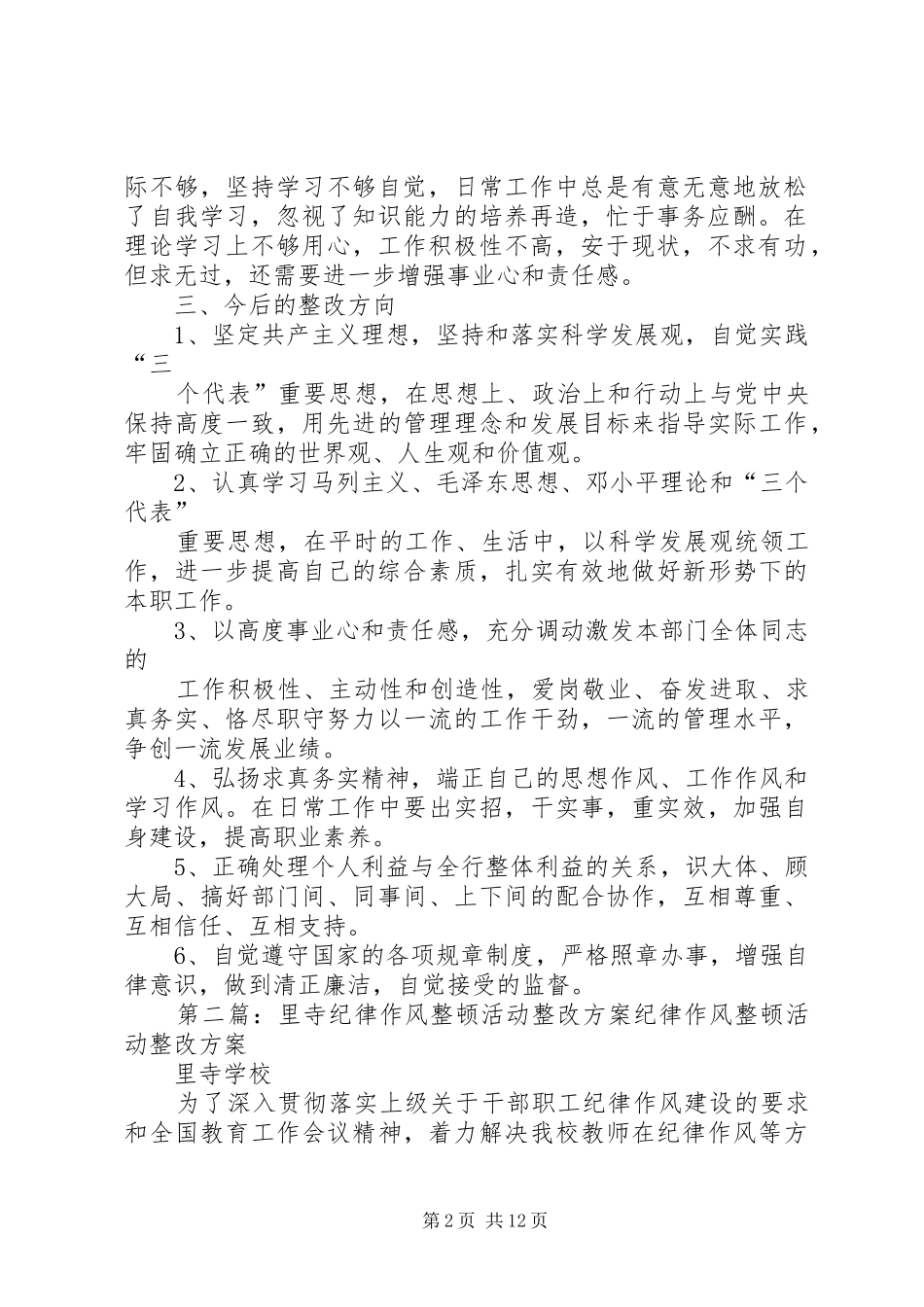 2024年里寺作风纪律整顿活动整改措施_第2页