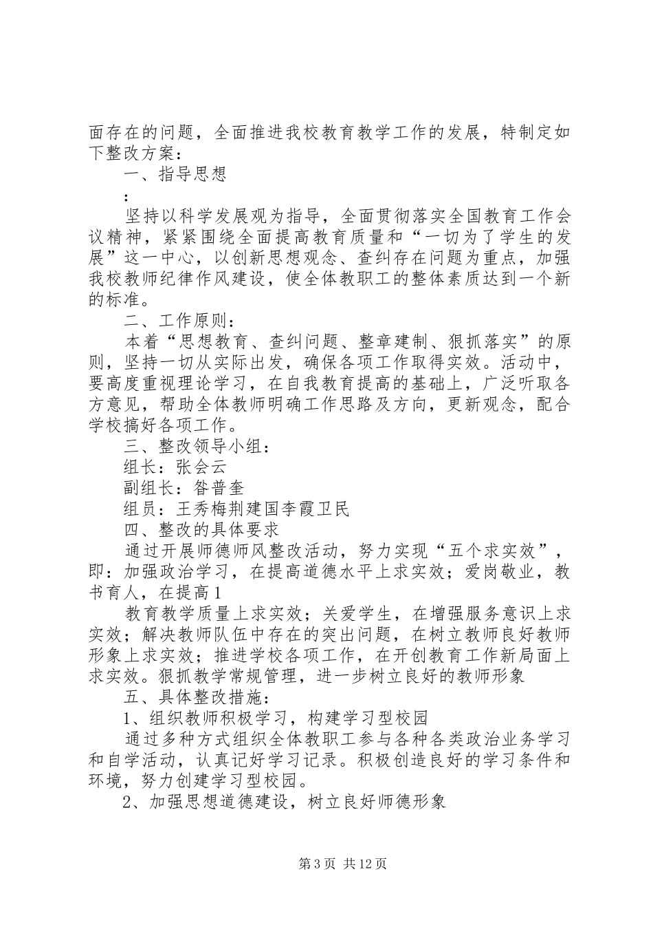 2024年里寺作风纪律整顿活动整改措施_第3页