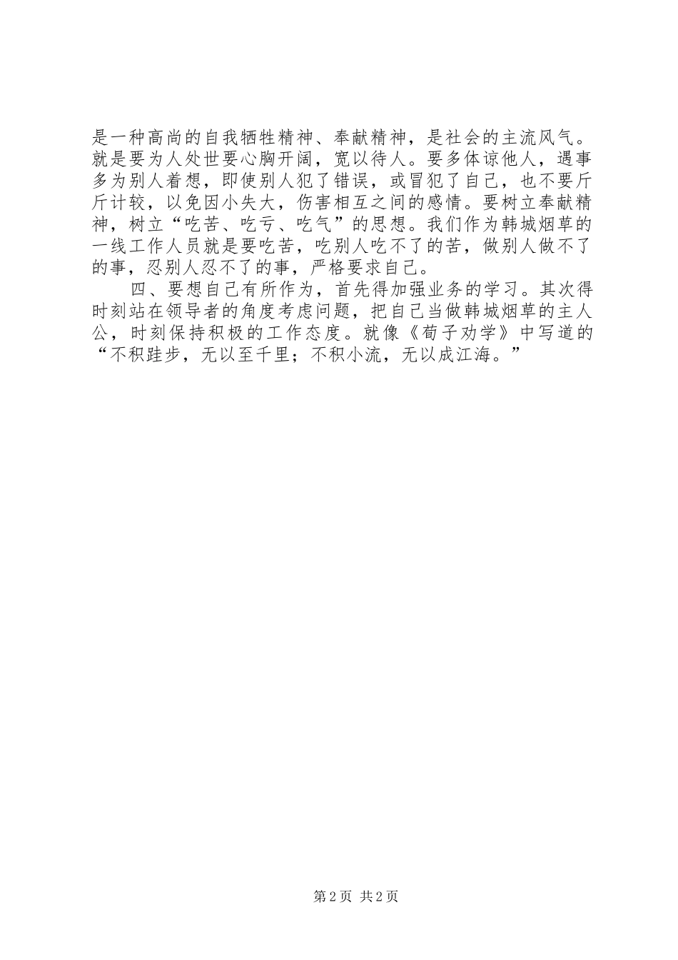 2024年青工培训的心得体会_第2页