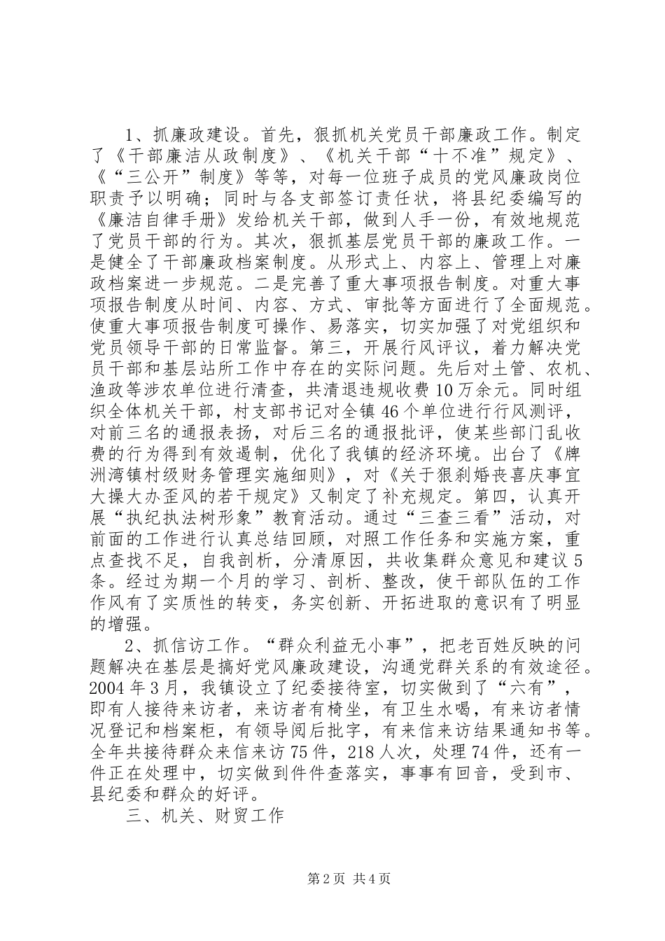 2024年镇党委副书记兼纪委书记述职报告机关纪检书记可以兼任吗_第2页