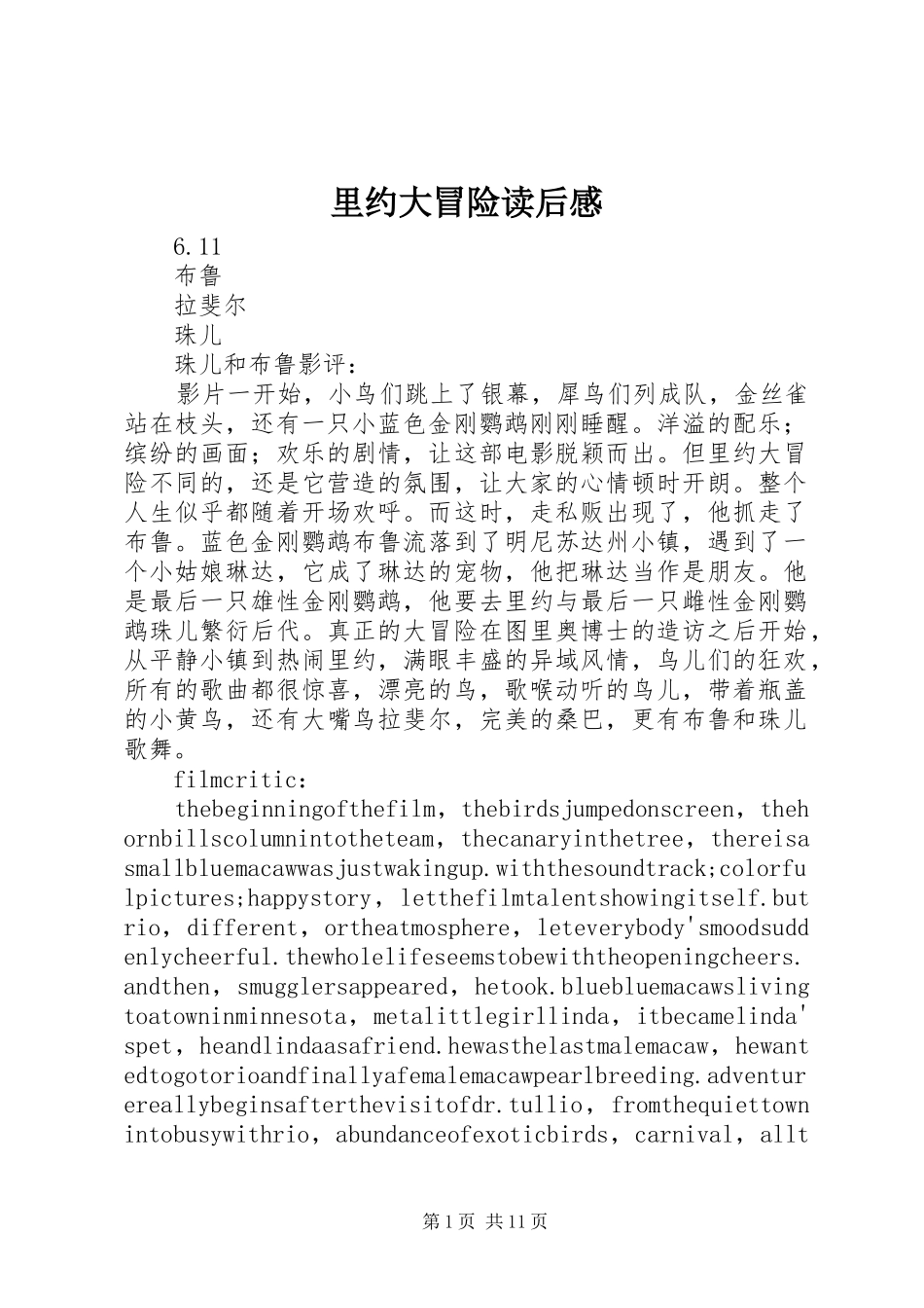 2024年里约大冒险读后感_第1页