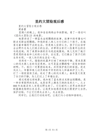 2024年里约大冒险观后感