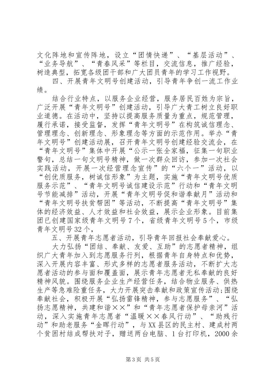 2024年青工思想道德建设工作汇报材料_第3页