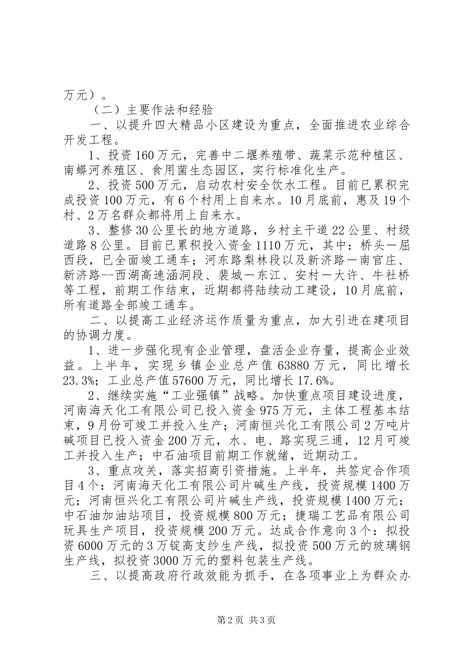 2024年镇党委工作汇报镇二五年上半年工作汇报_第2页