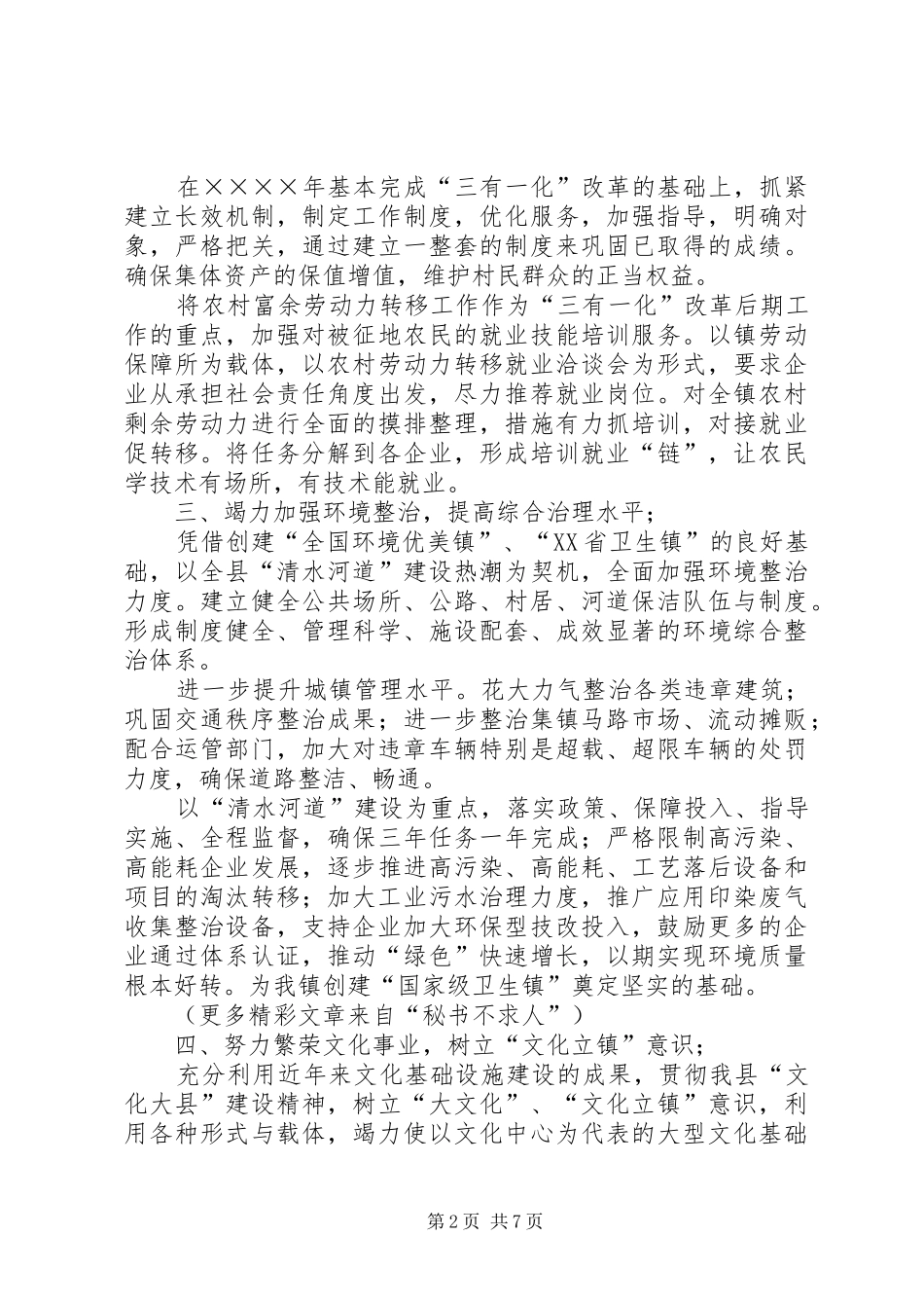 2024年镇党委关于促进和谐社会建设的十条意见_第2页