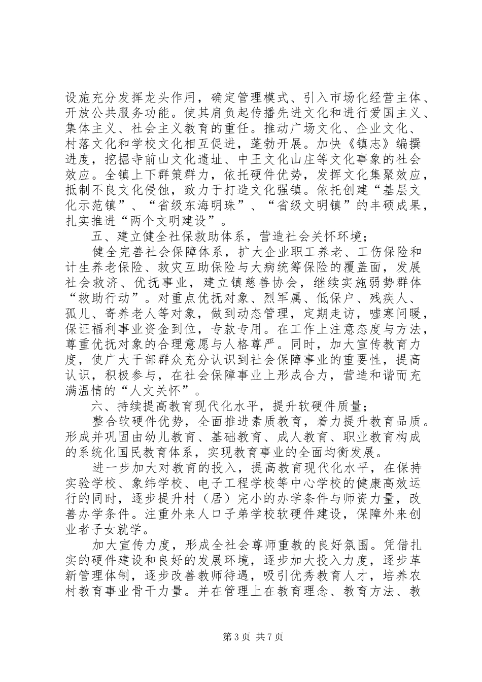 2024年镇党委关于促进和谐社会建设的十条意见_第3页