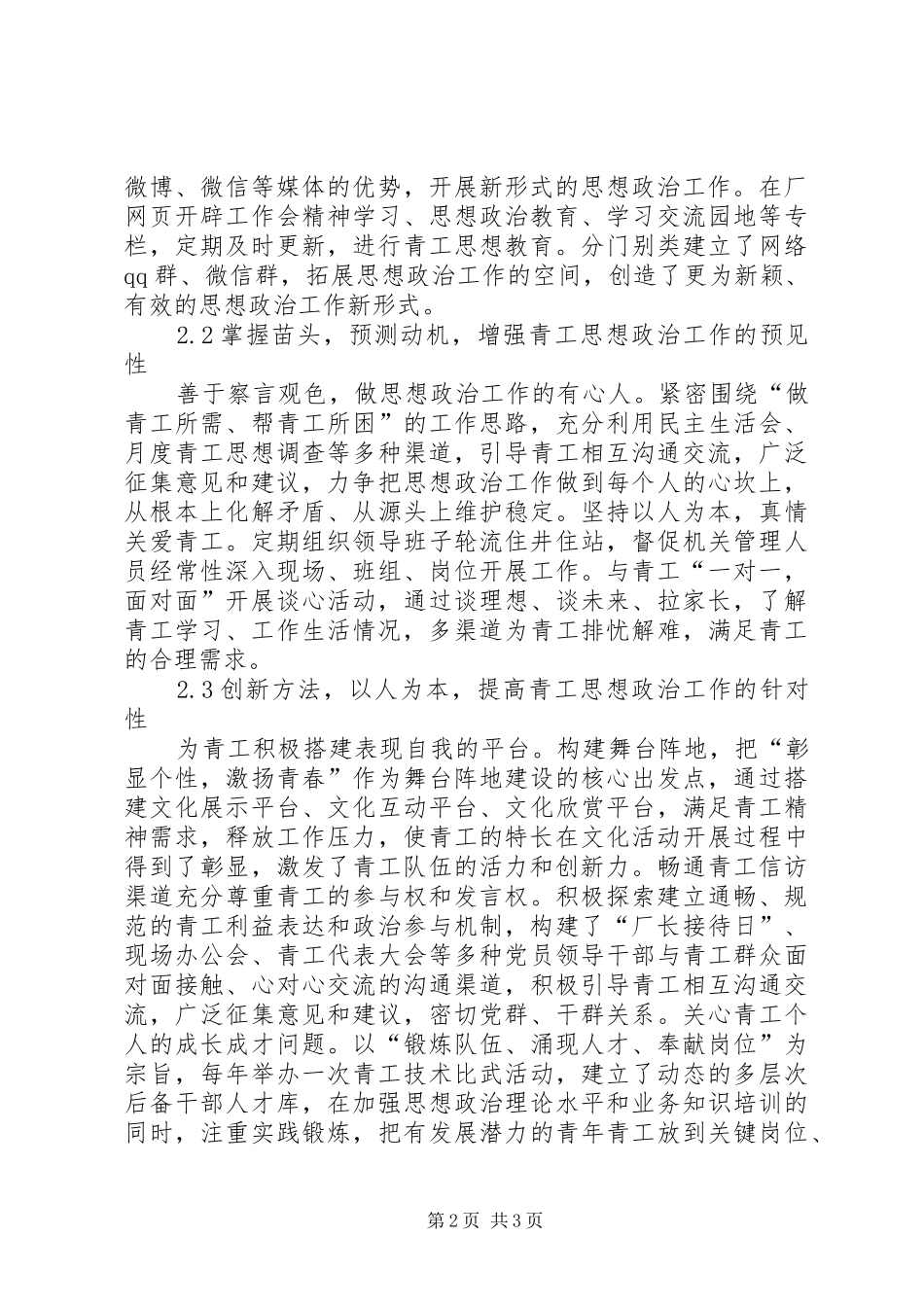 2024年青工思想政治工作实践与研究_第2页