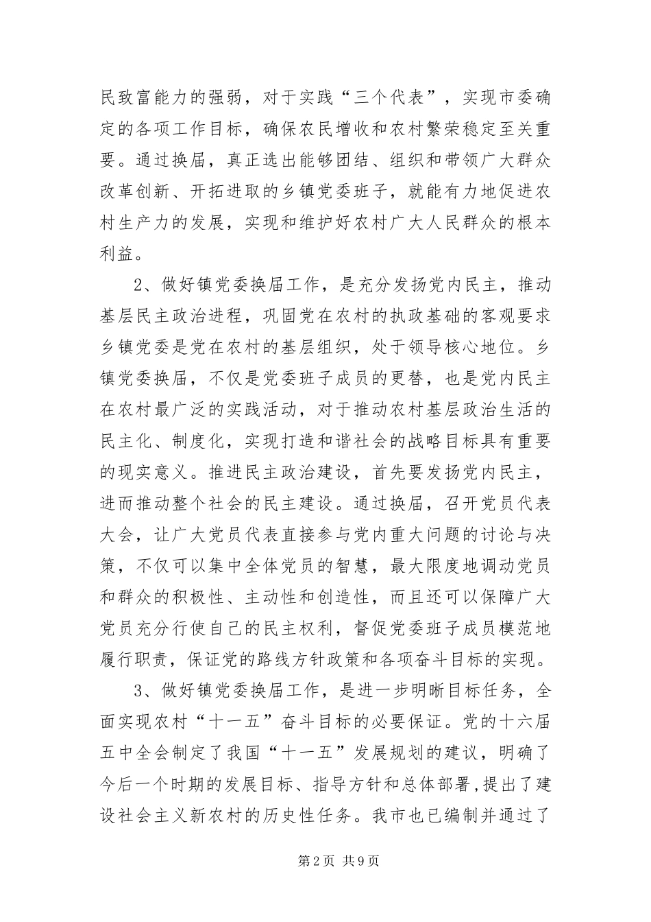 2024年镇党委换届工作_第2页