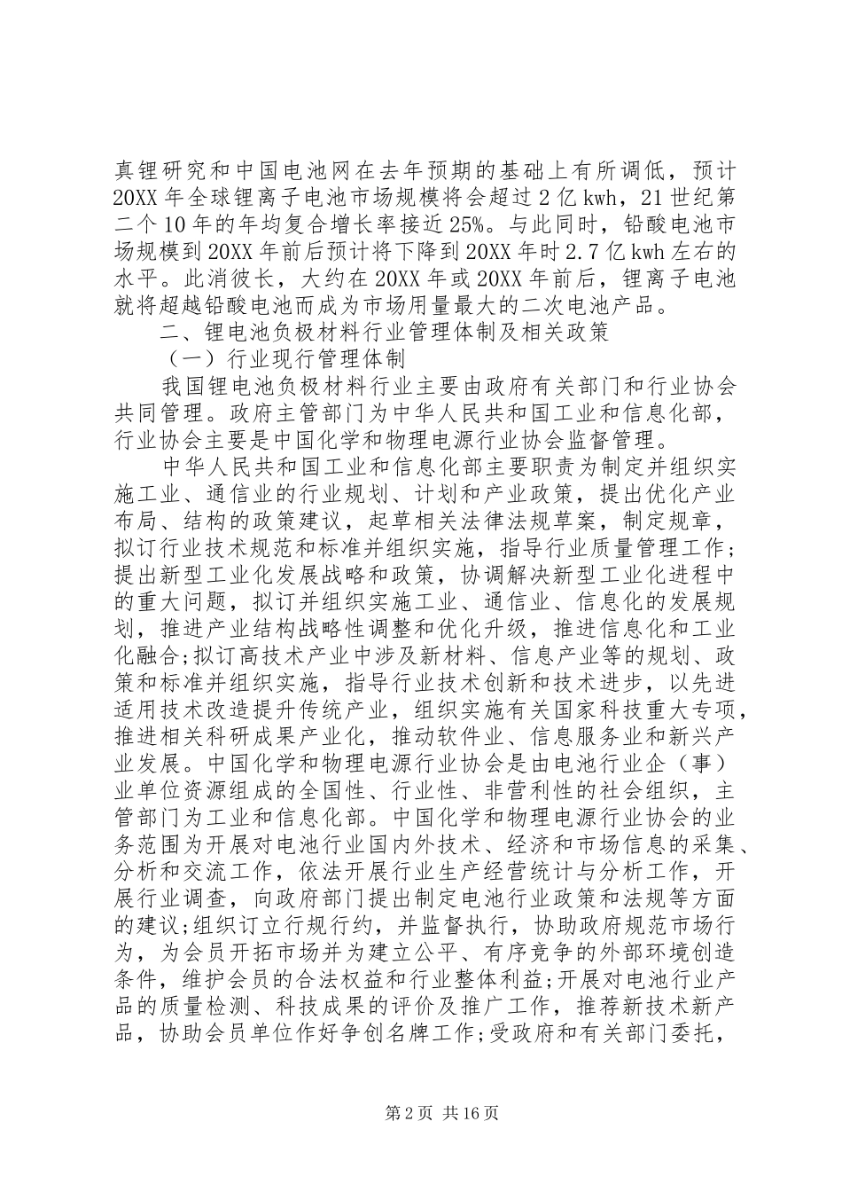 2024年锂电池行业分析报告_第2页