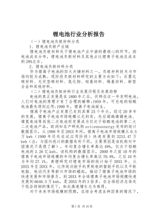 2024年锂电池行业分析报告