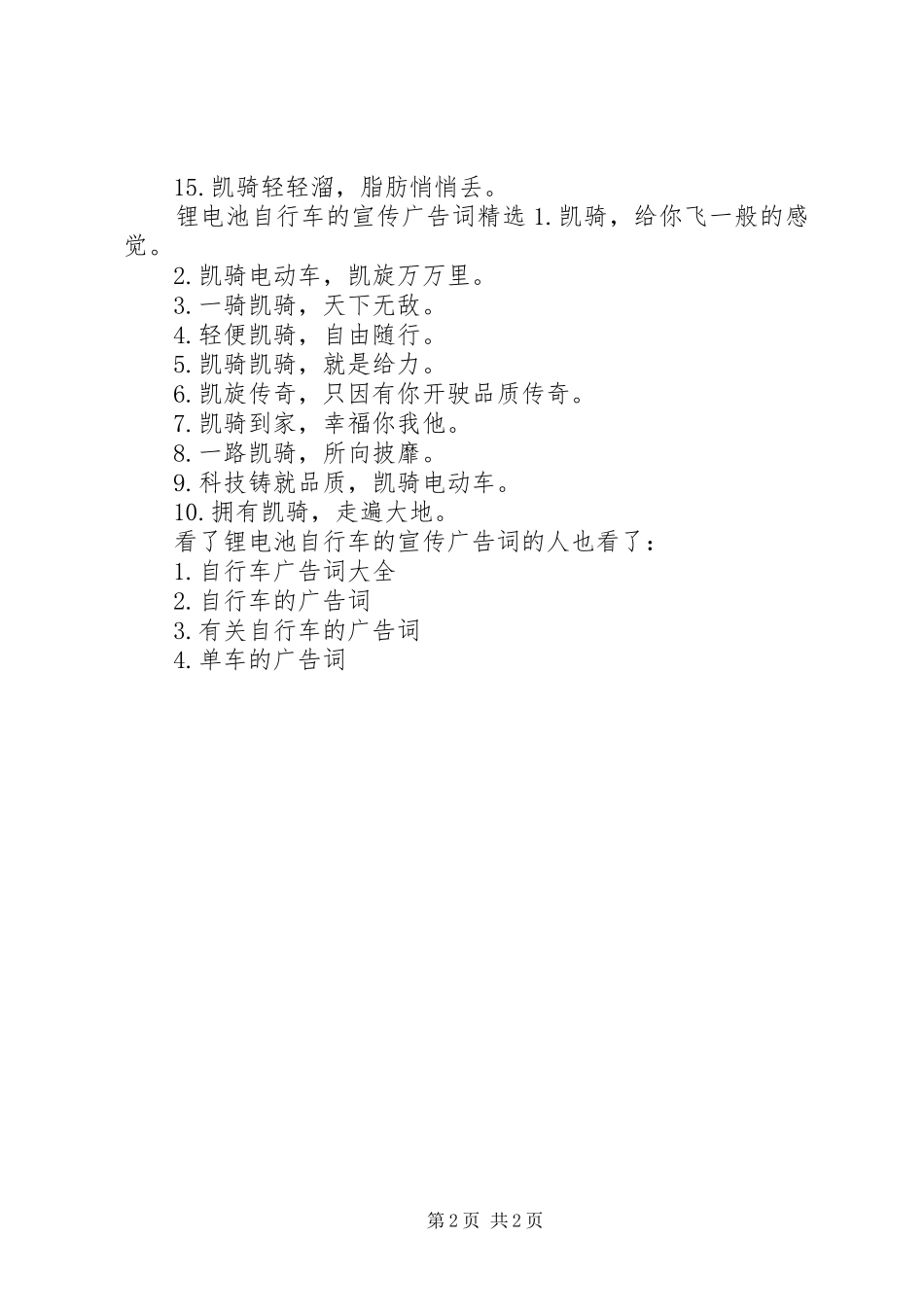 2024年锂电池自行车的宣传广告词_第2页