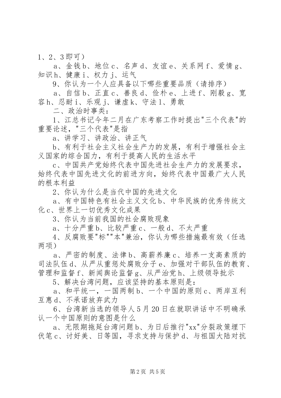 2024年青工思想状况调查问卷_第2页