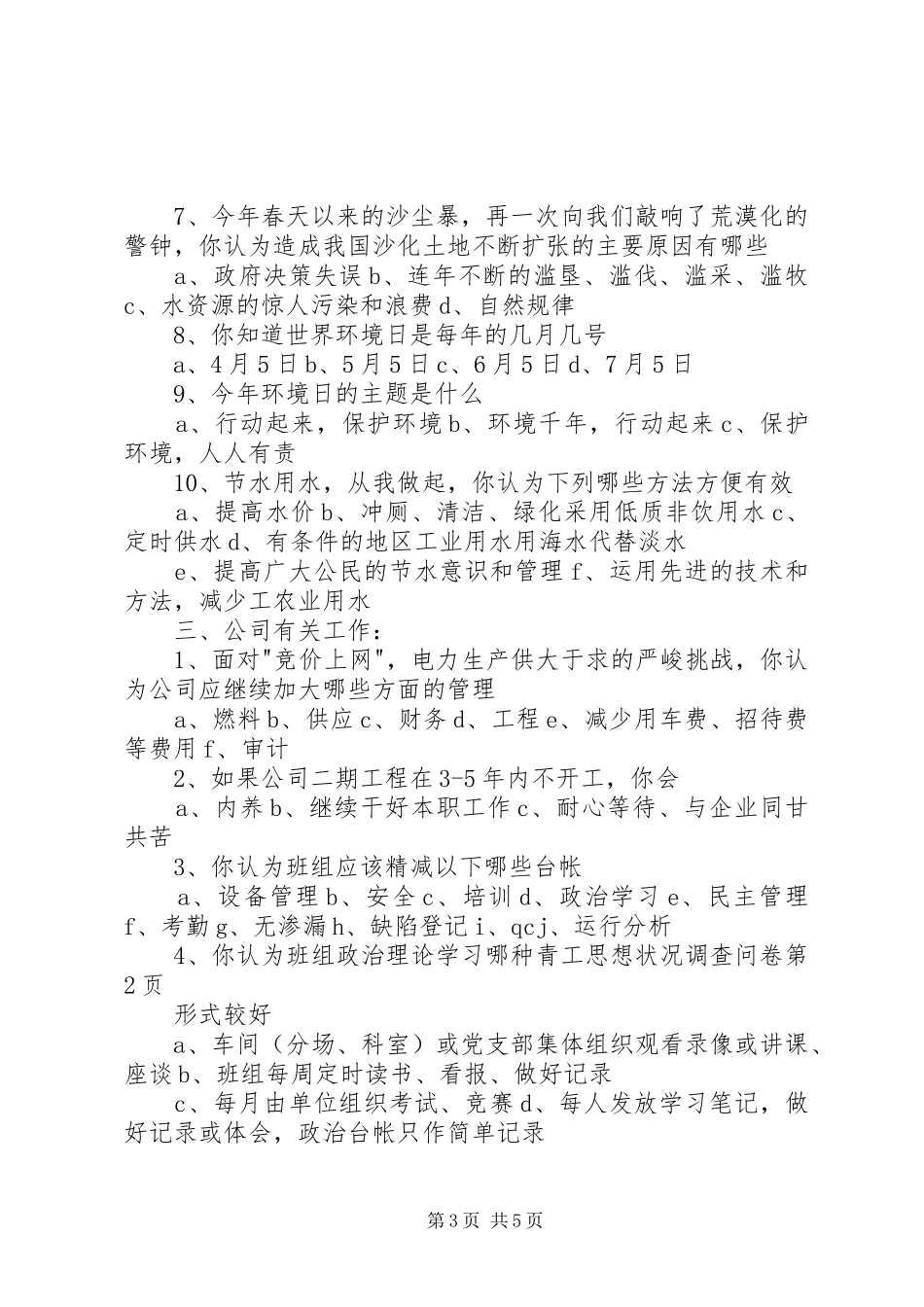 2024年青工思想状况调查问卷_第3页