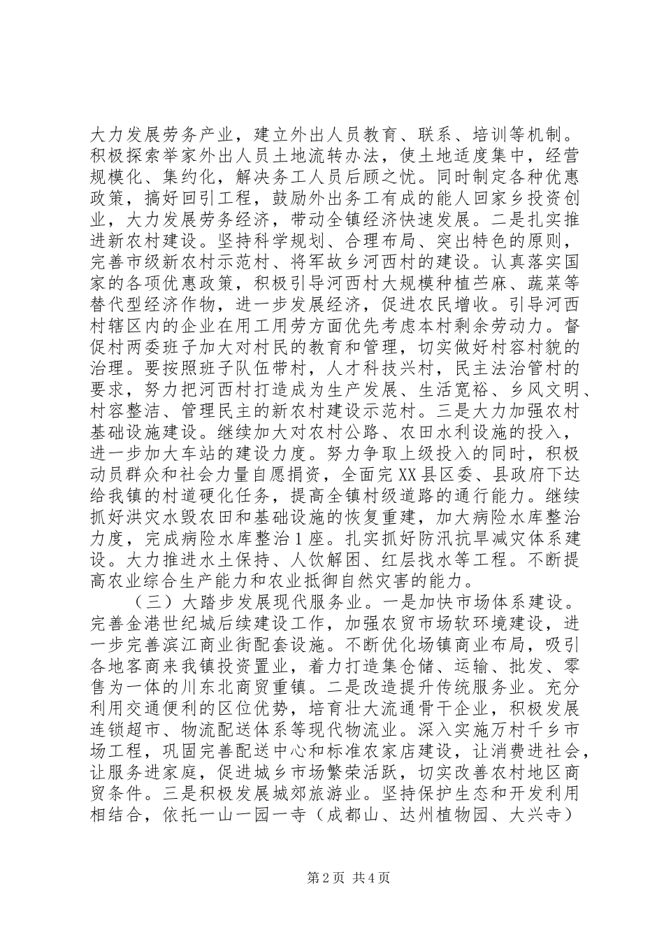 2024年镇党委十二五开局之年工作思路_第2页