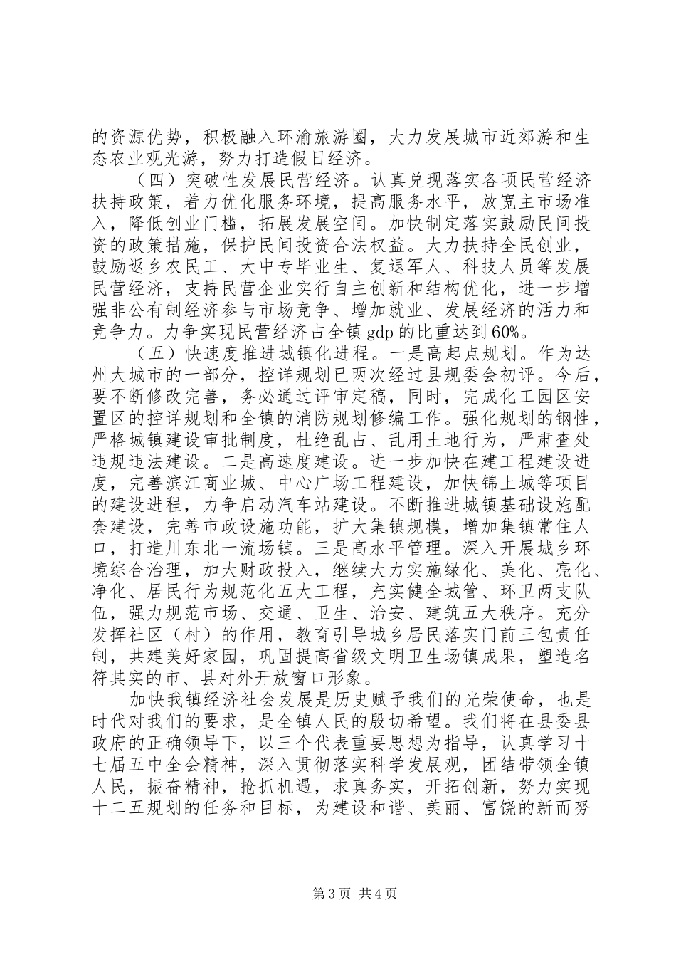 2024年镇党委十二五开局之年工作思路_第3页