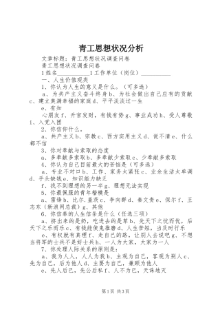2024年青工思想状况分析