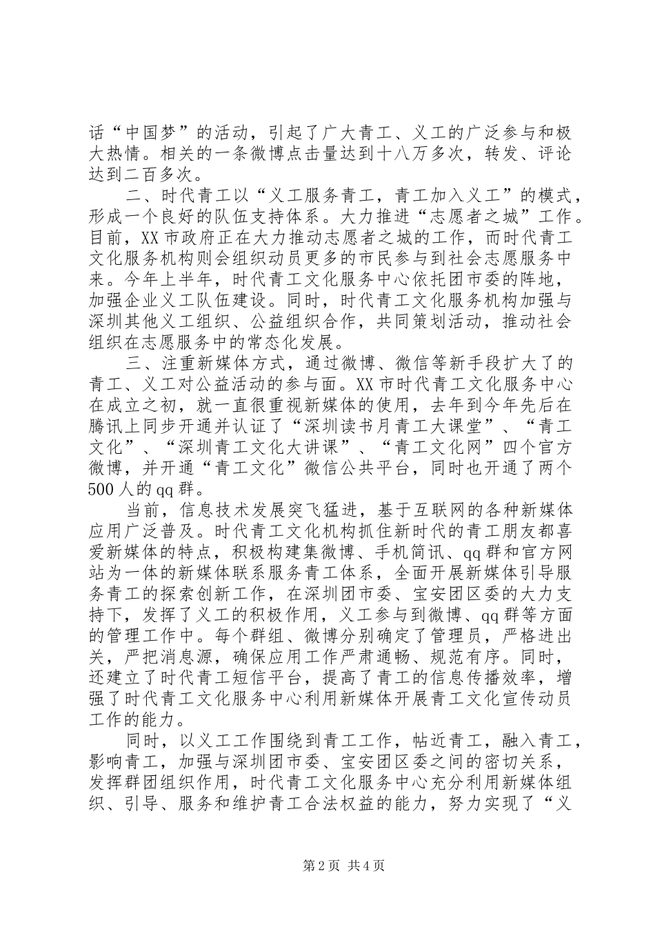 2024年青工文化服务中心上半年度工作总结_第2页