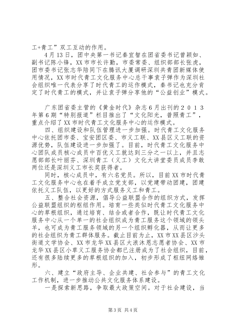 2024年青工文化服务中心上半年度工作总结_第3页