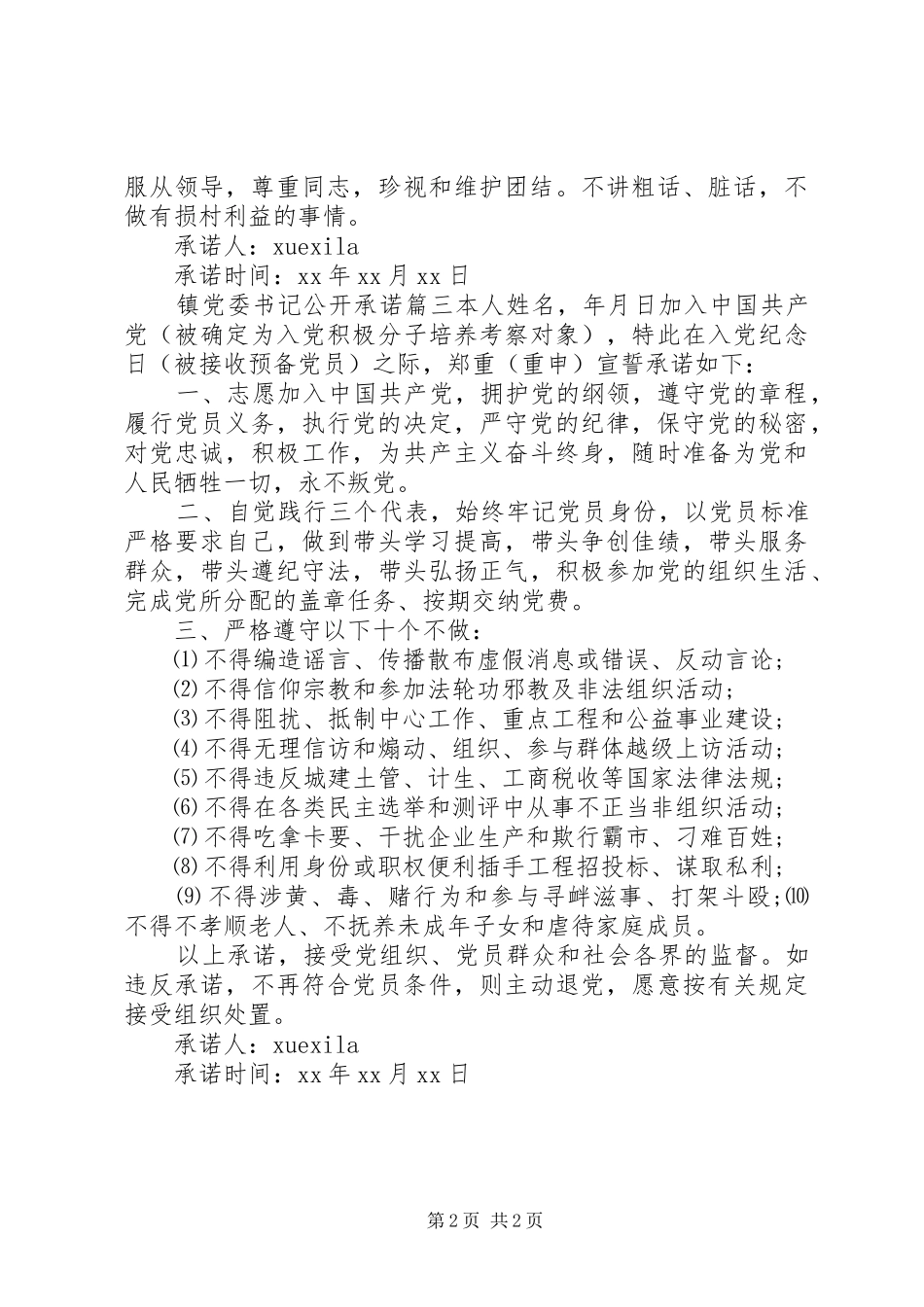 2024年镇党委书记公开承诺_第2页