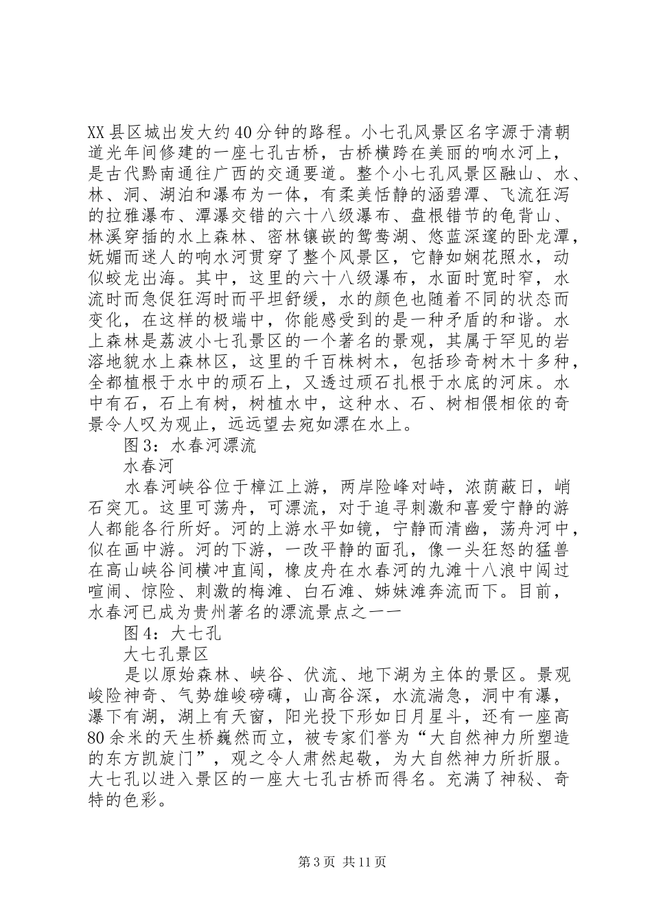 2024年荔波学习心得体会_第3页