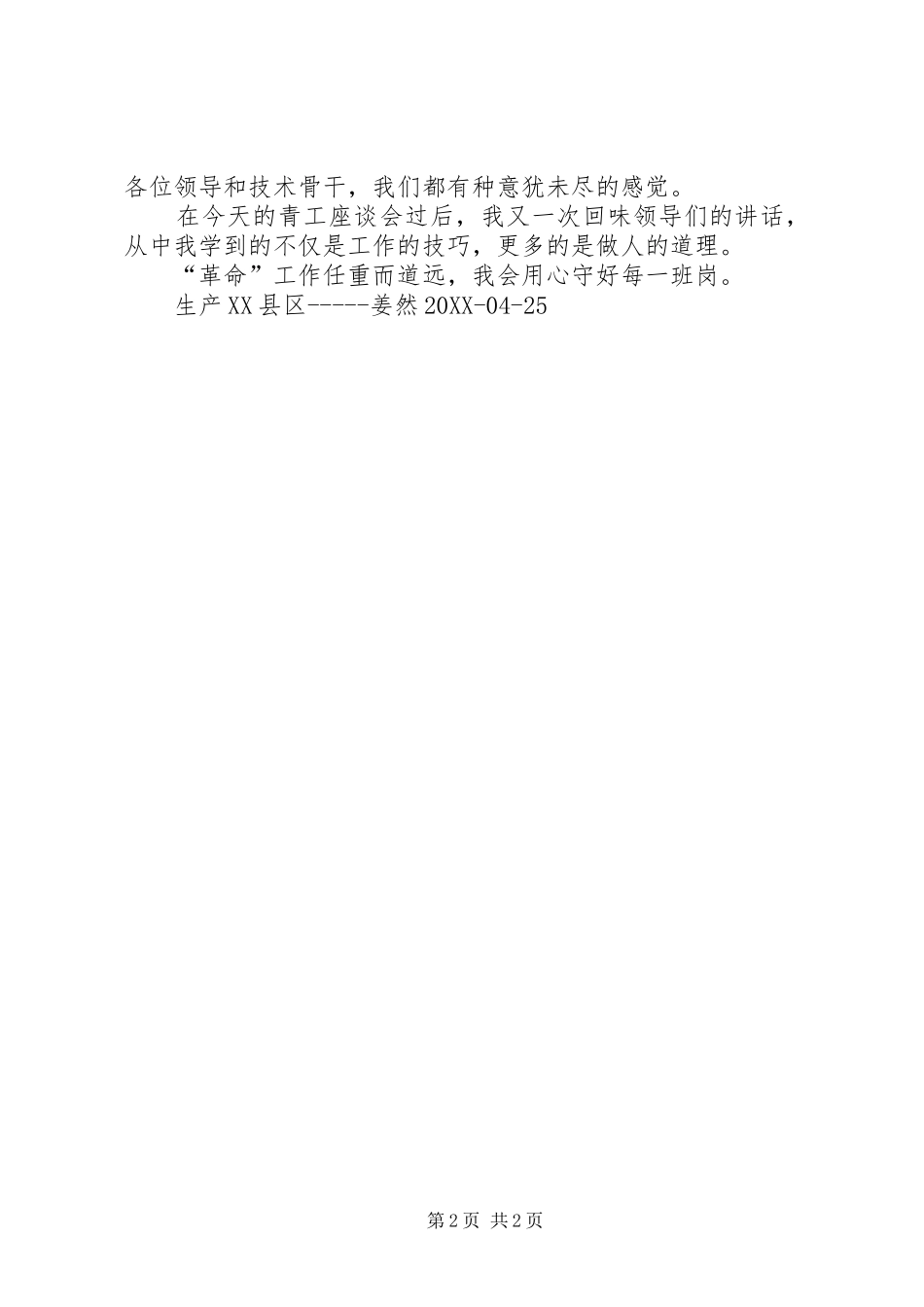 2024年青工座谈心得体会_第2页