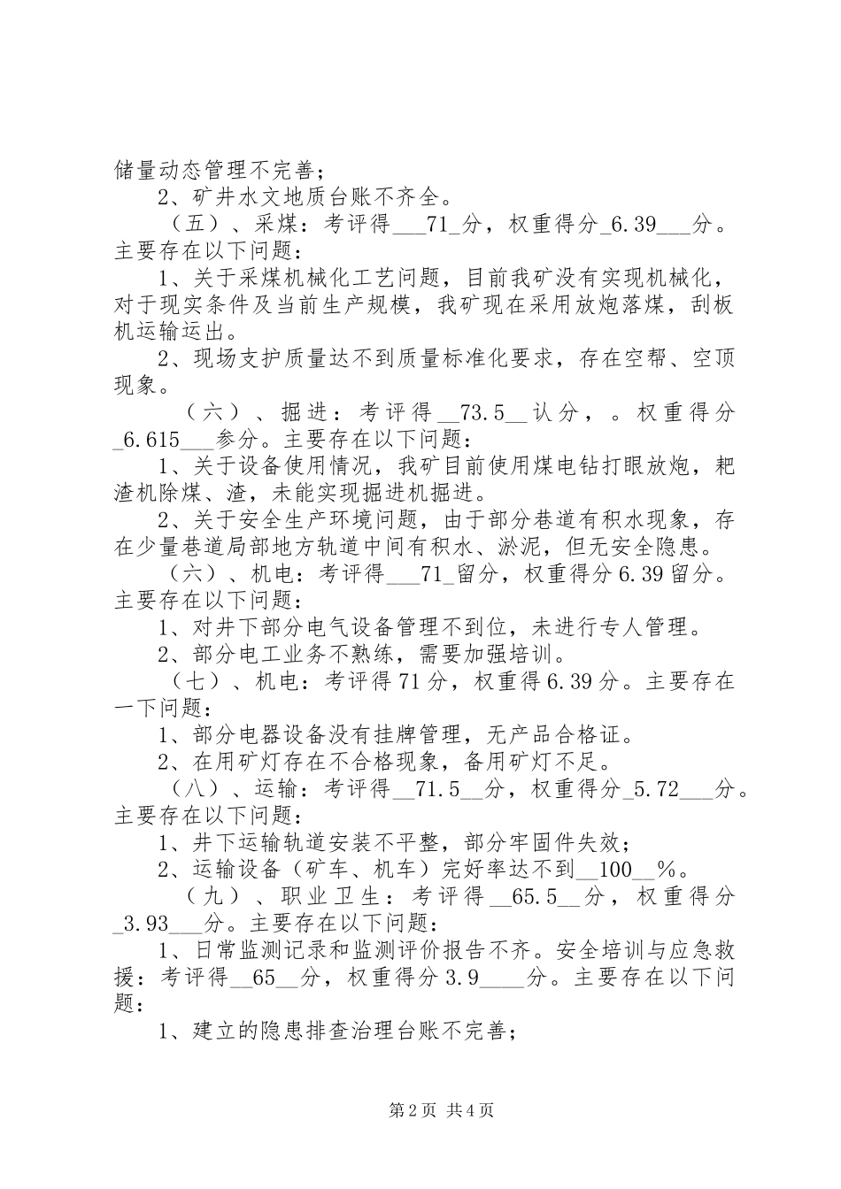 2024年连昌煤矿年度标准化自评报告_第2页