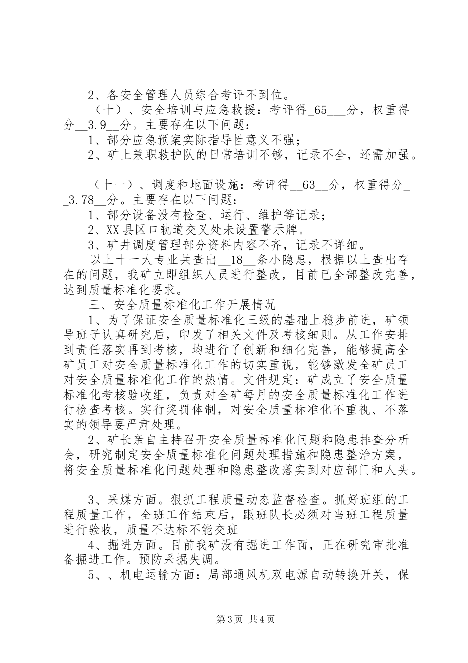 2024年连昌煤矿年度标准化自评报告_第3页