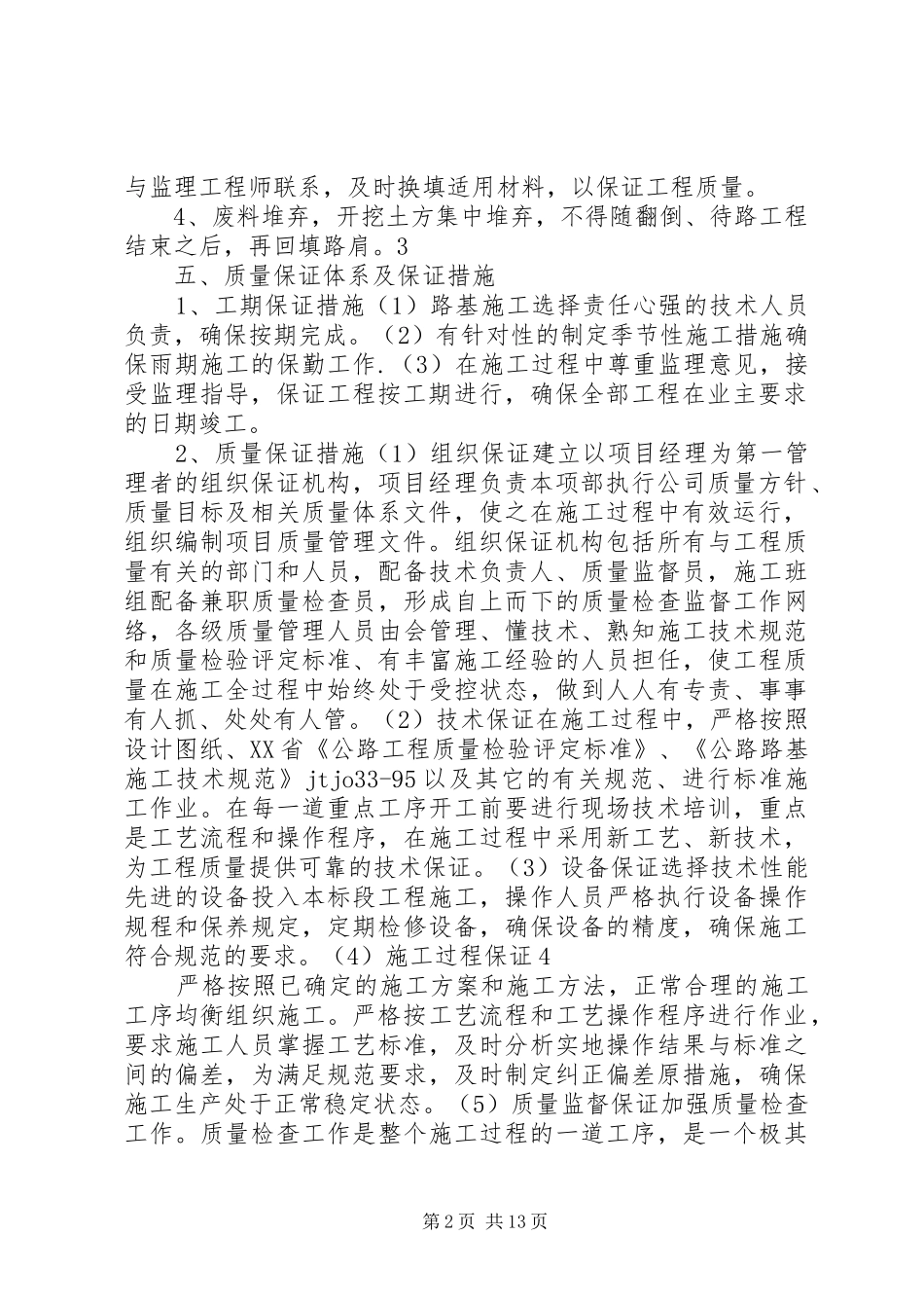 2024年连村路农村公路施工样表_第2页