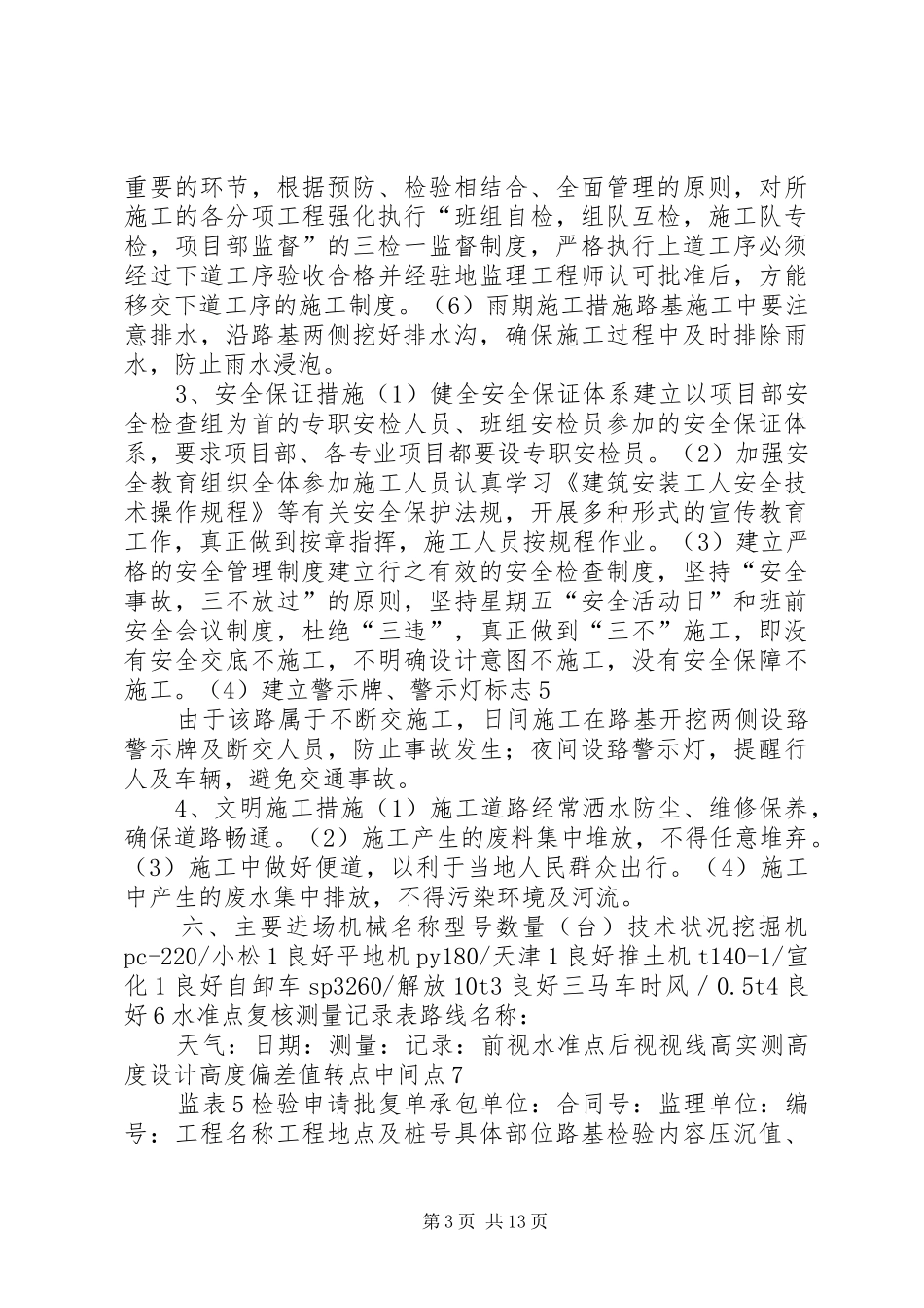 2024年连村路农村公路施工样表_第3页