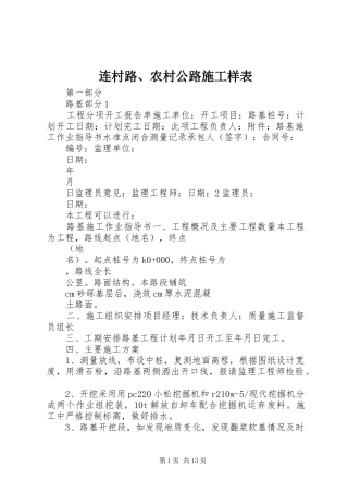 2024年连村路农村公路施工样表