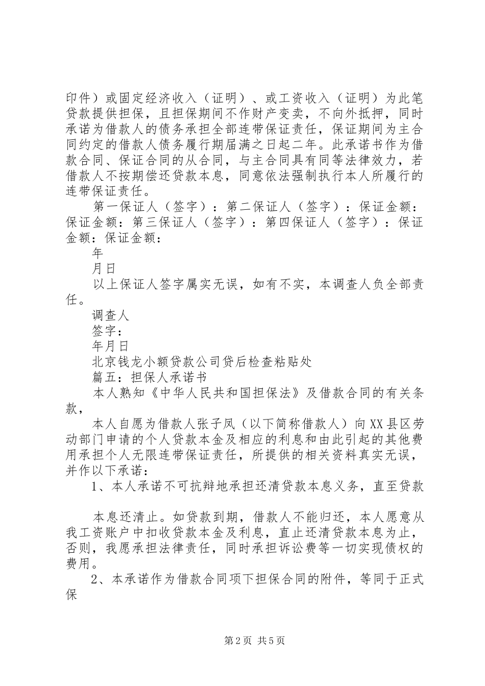 2024年连带责任保证承诺书_第2页