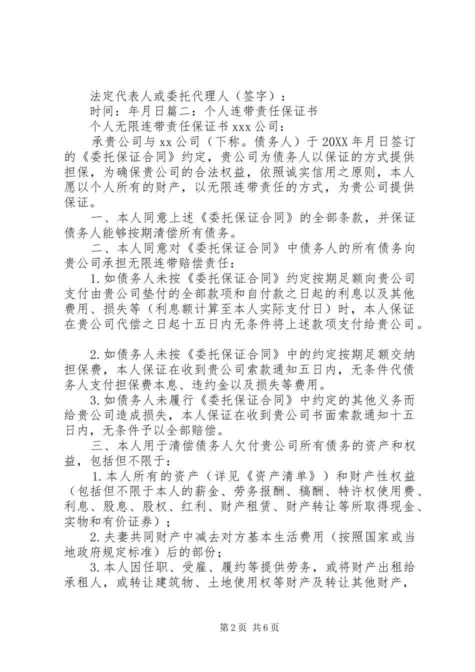 2024年连带责任保证书_第2页