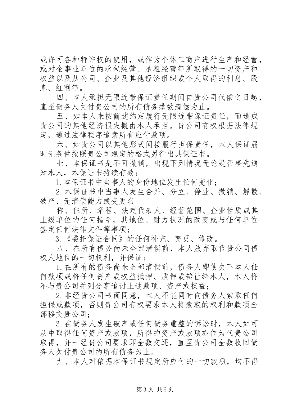 2024年连带责任保证书_第3页