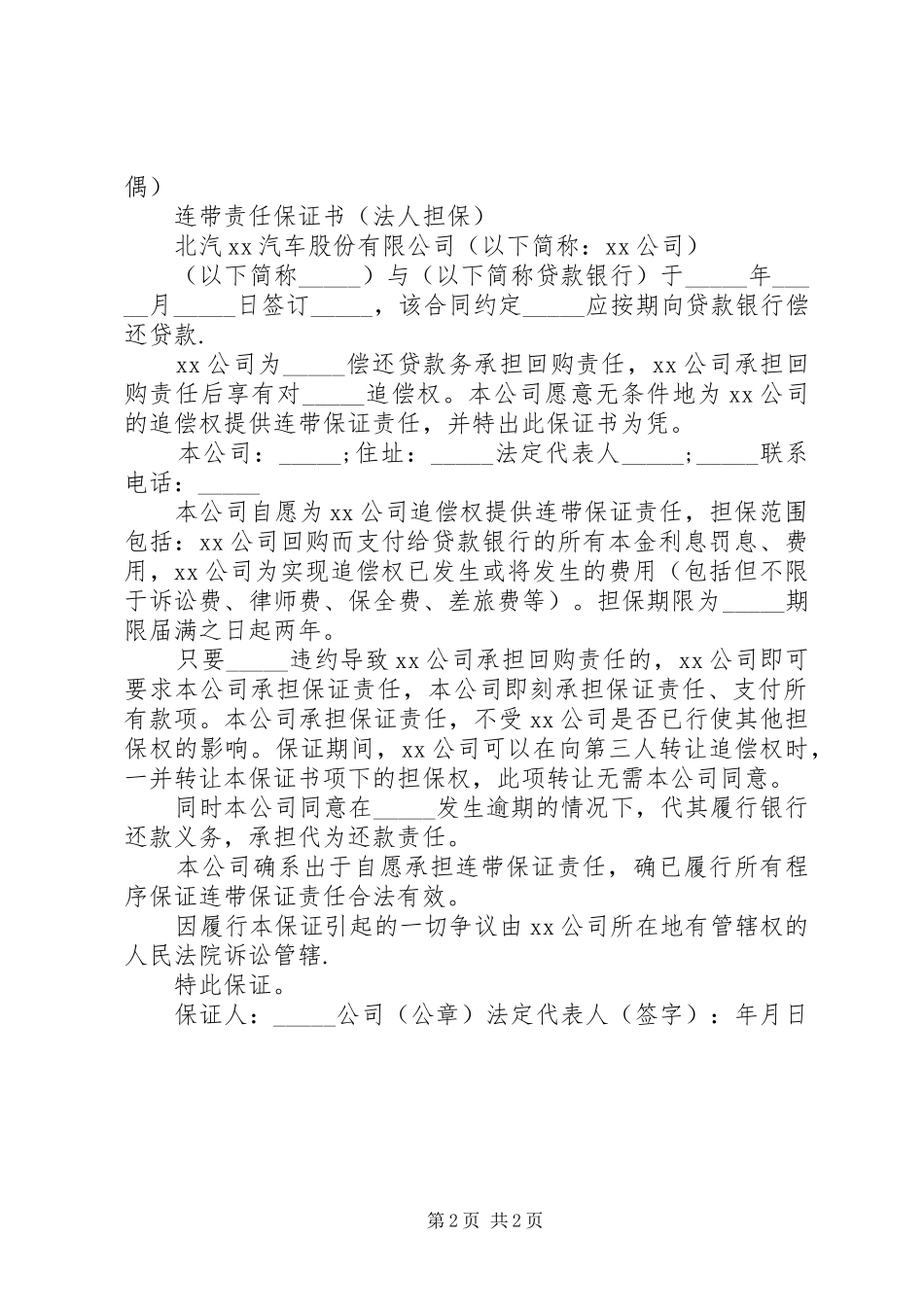 2024年连带责任保证书模板_第2页