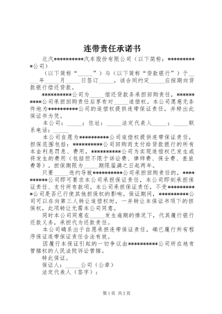 2024年连带责任承诺书