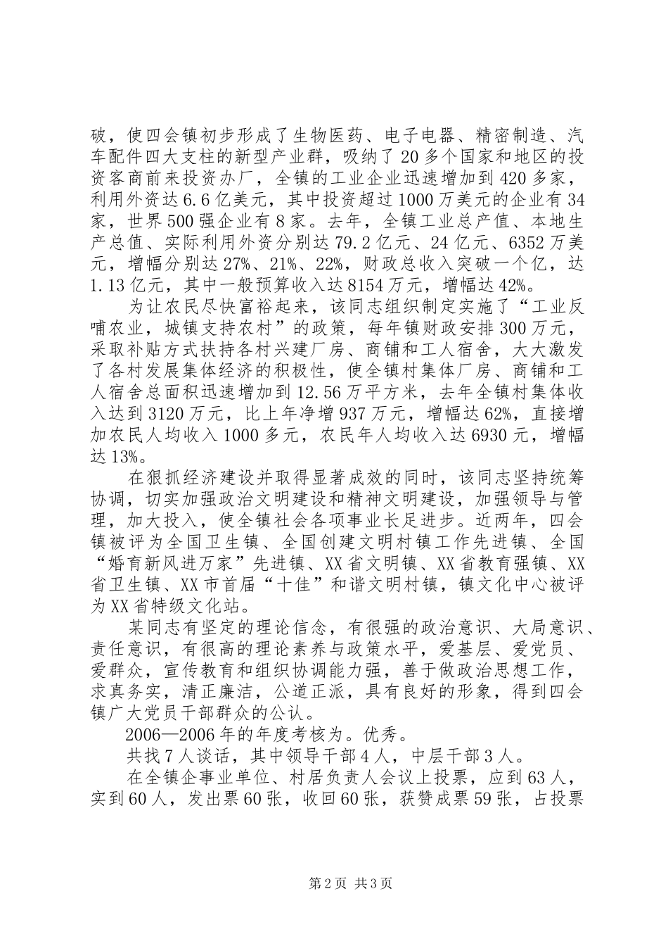 2024年镇党委书记同志考察材料新版_第2页