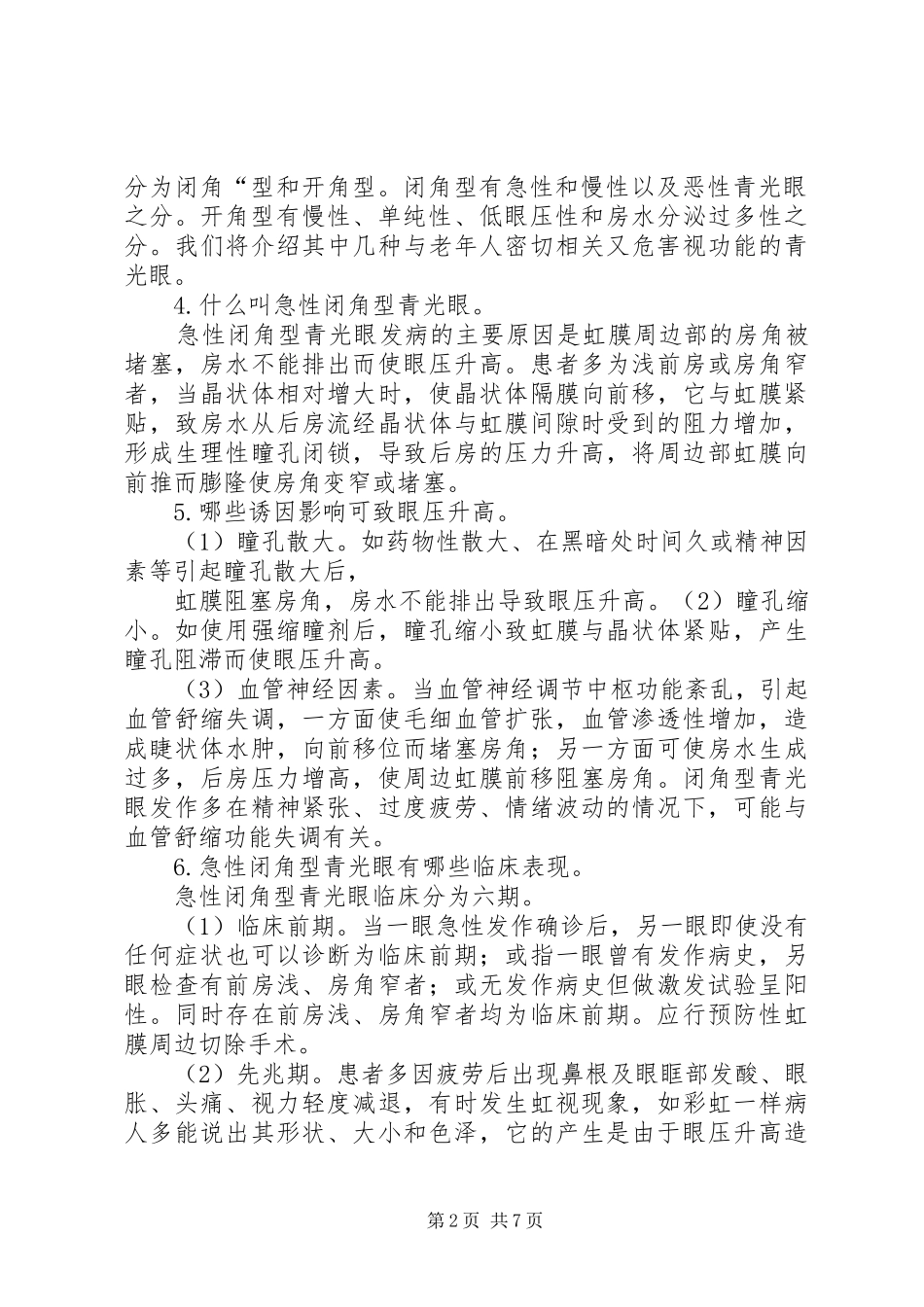 2024年青光眼基本知识_第2页