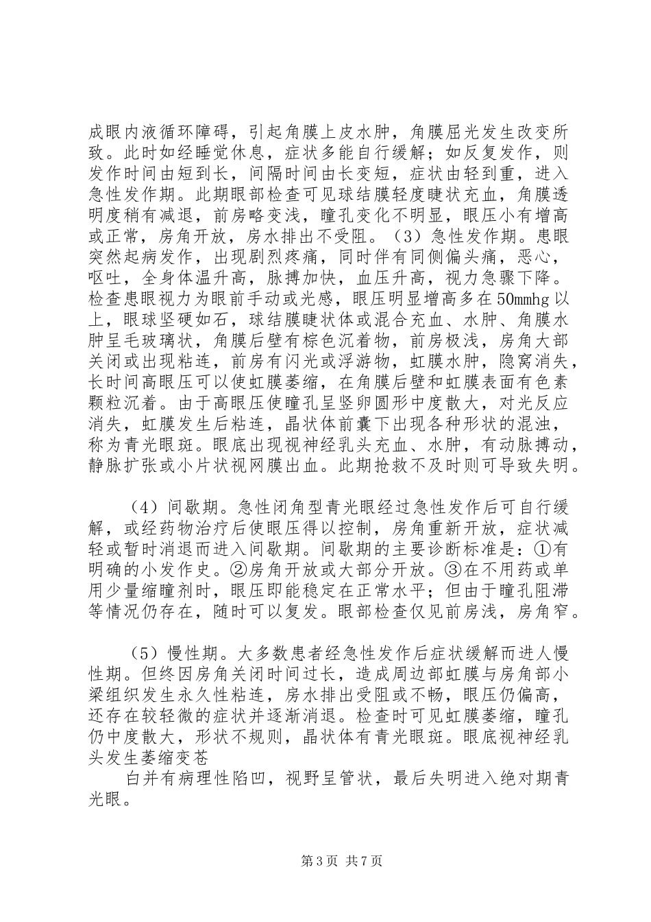 2024年青光眼基本知识_第3页
