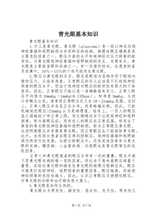 2024年青光眼基本知识
