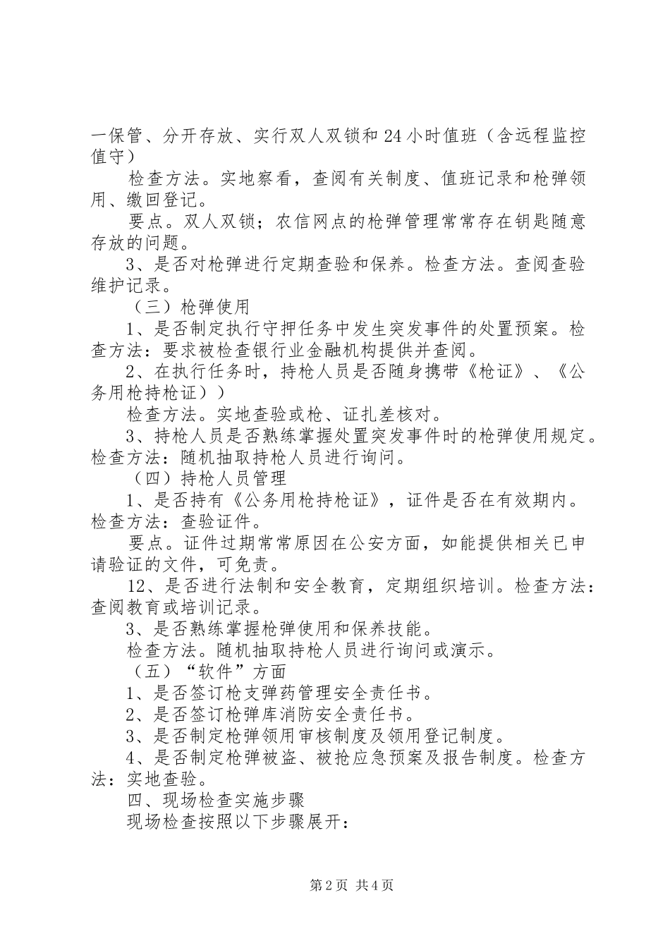 2024年青海保监局现场检查工作实施细则_第2页