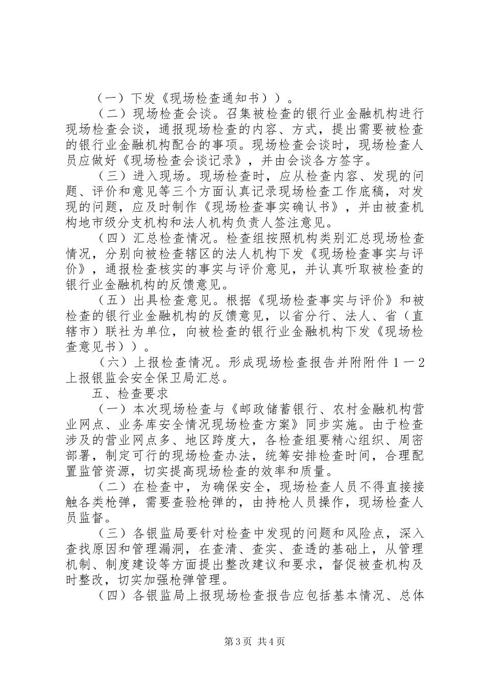 2024年青海保监局现场检查工作实施细则_第3页