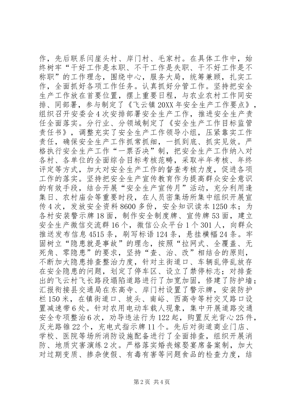 2024年镇党委委员副镇长述职报告_第2页