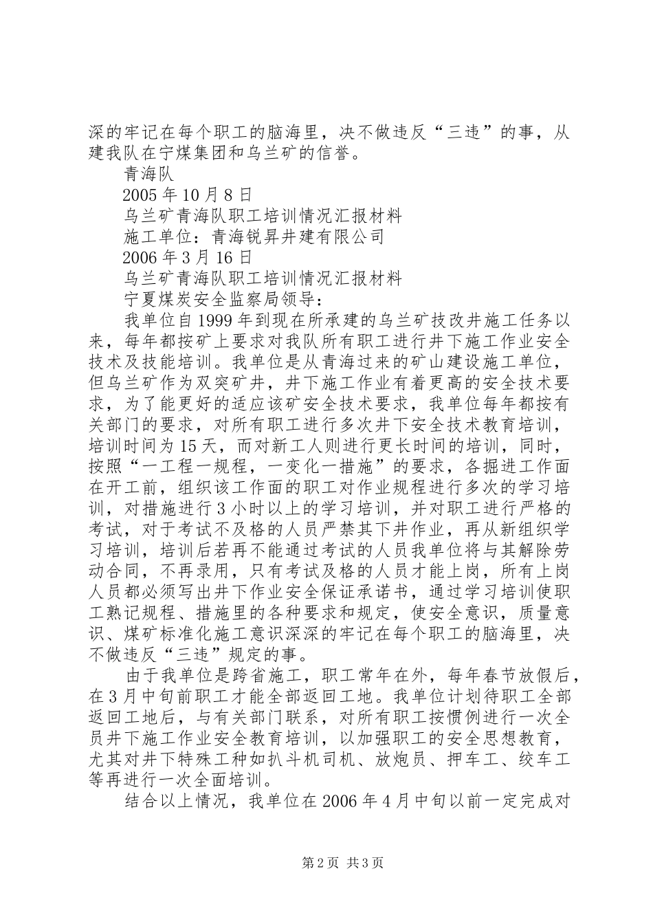 2024年青海队职工安全教育培训汇报材料_第2页