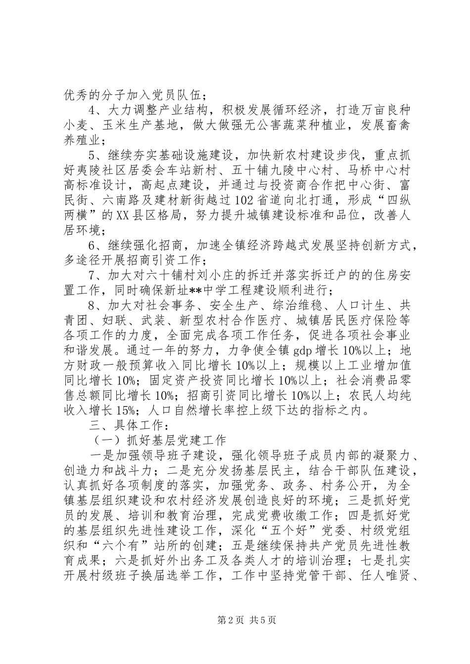 2024年镇党委政府二八年工作计划镇党委政府_第2页